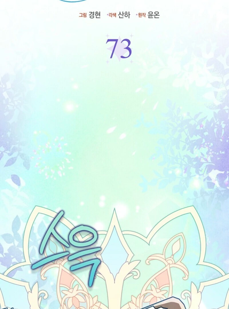 The Villanins Favorite Is Me Chapter 73 - Page 41