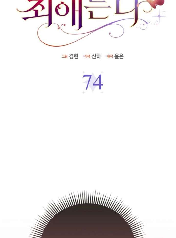 The Villanins Favorite Is Me Chapter 74 - Page 71