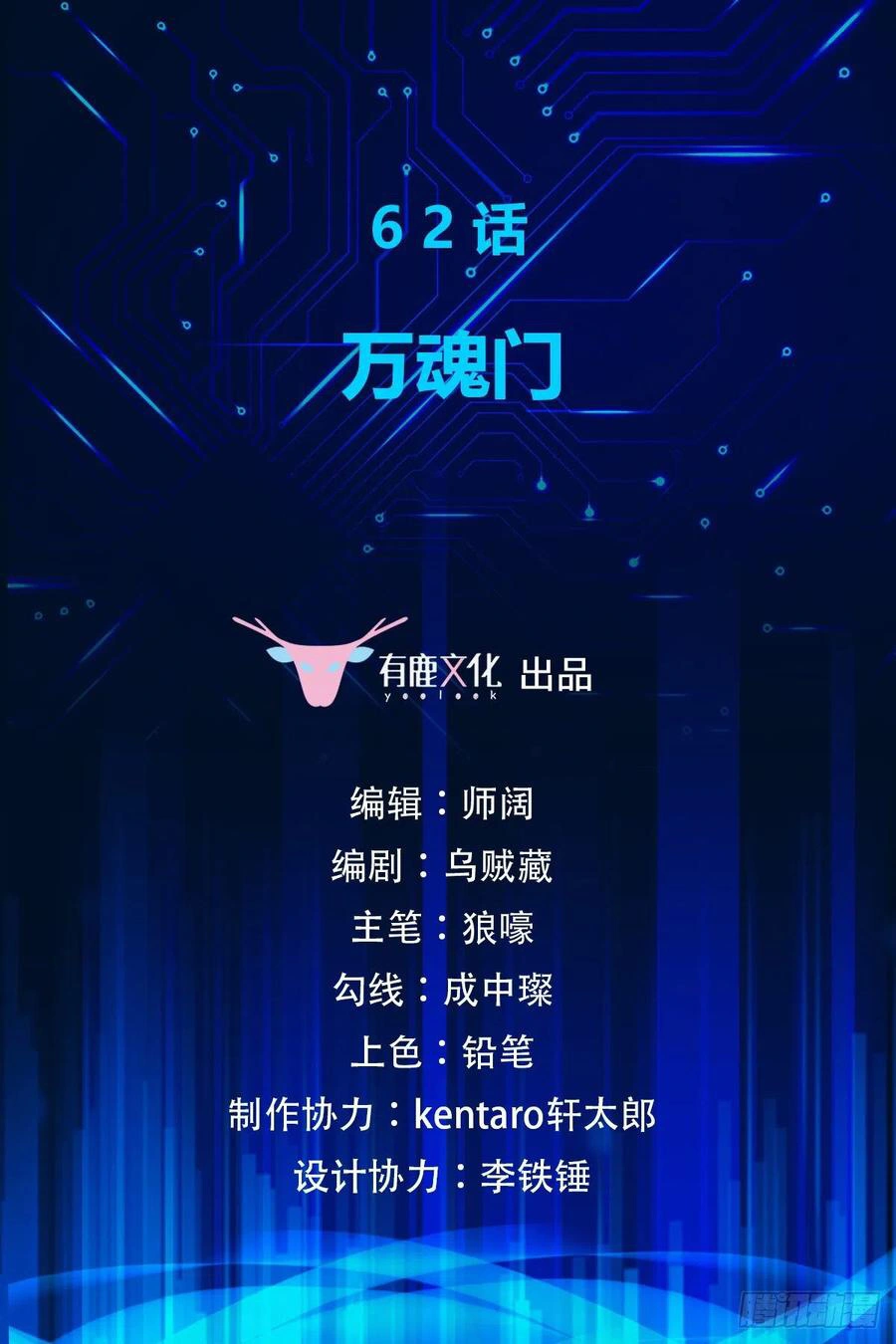 My Harem Grew So Large, I Was Forced to Ascend Chapter 17 - Page 2