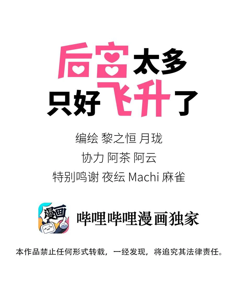 My Harem Grew So Large, I Was Forced to Ascend Chapter 3 - Page 9