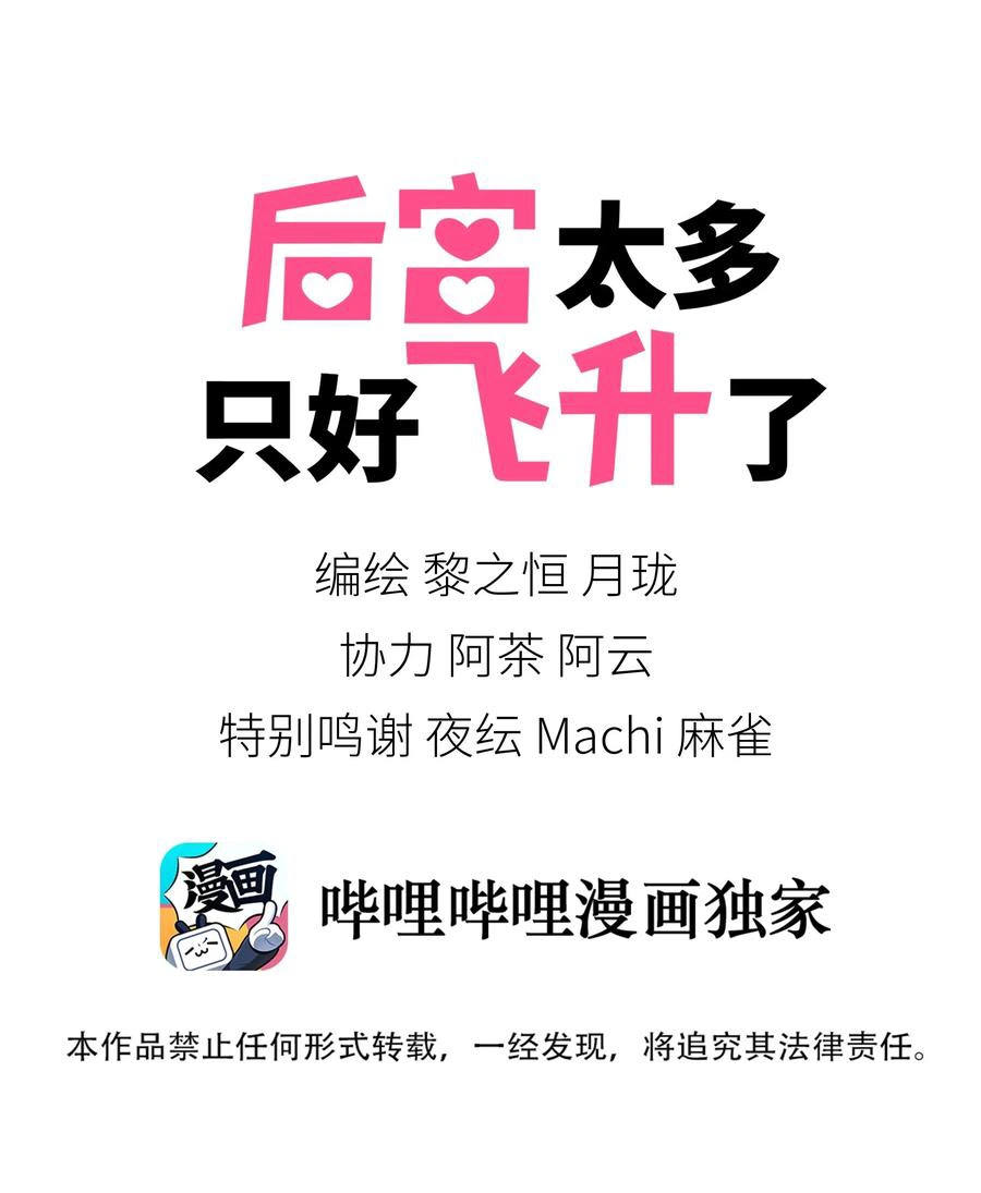 My Harem Grew So Large, I Was Forced to Ascend Chapter 5 - Page 1