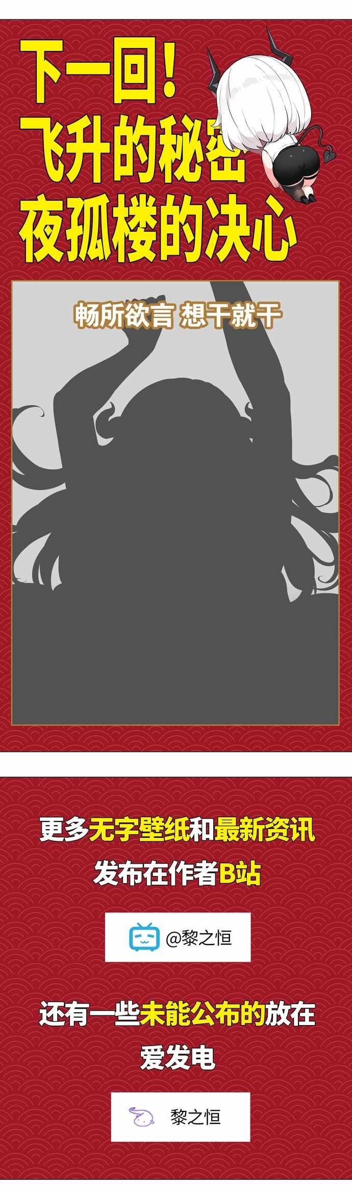 My Harem Grew So Large, I Was Forced to Ascend Chapter 75 - Page 16