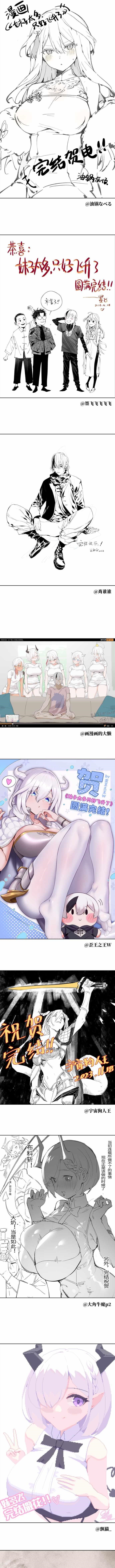 My Harem Grew So Large, I Was Forced to Ascend Chapter 78 - Page 23