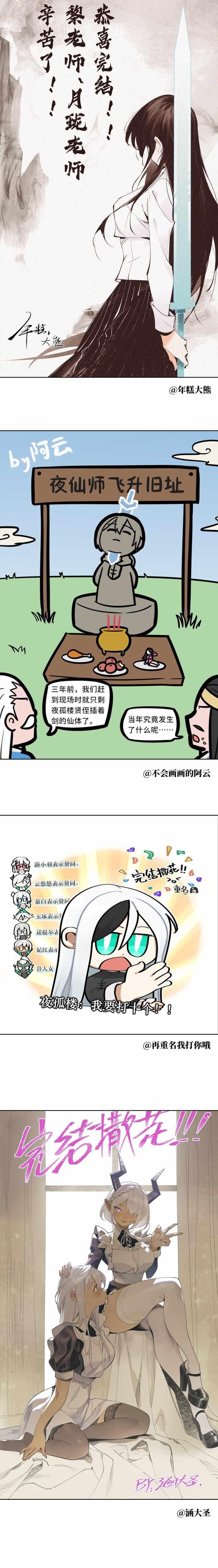 My Harem Grew So Large, I Was Forced to Ascend Chapter 78 - Page 24