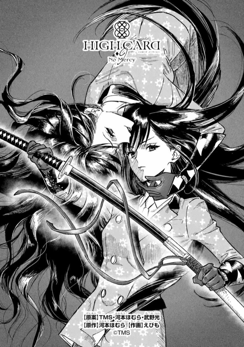 High Card -♢9 No Mercy Chapter 11 - Page 1