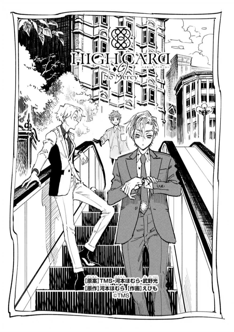 High Card -♢9 No Mercy Chapter 6 - Page 2