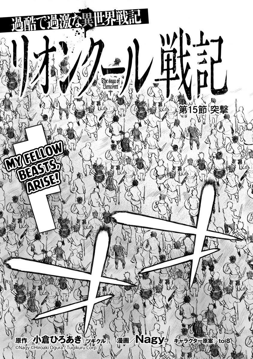 Lion Coeur Senki Chapter 15 - Page 5