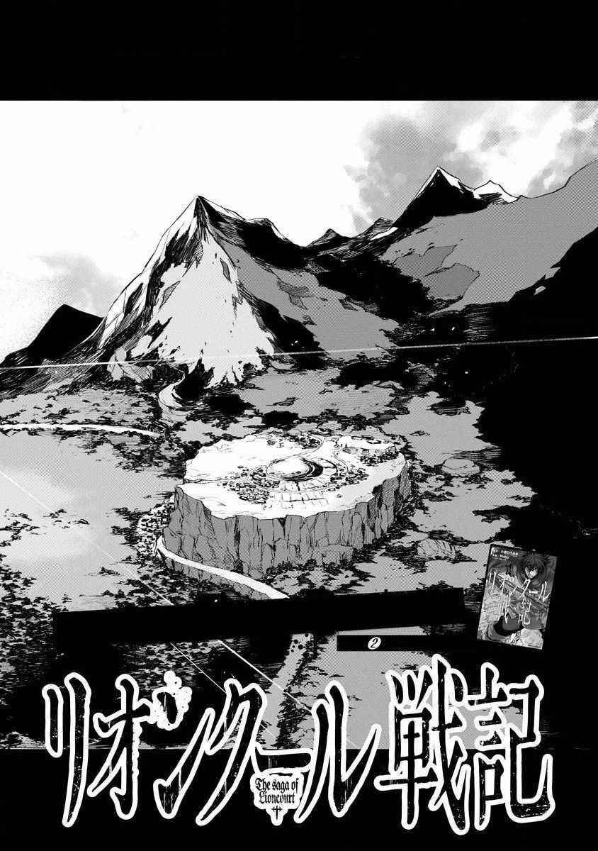 Lion Coeur Senki Chapter 17 - Page 2