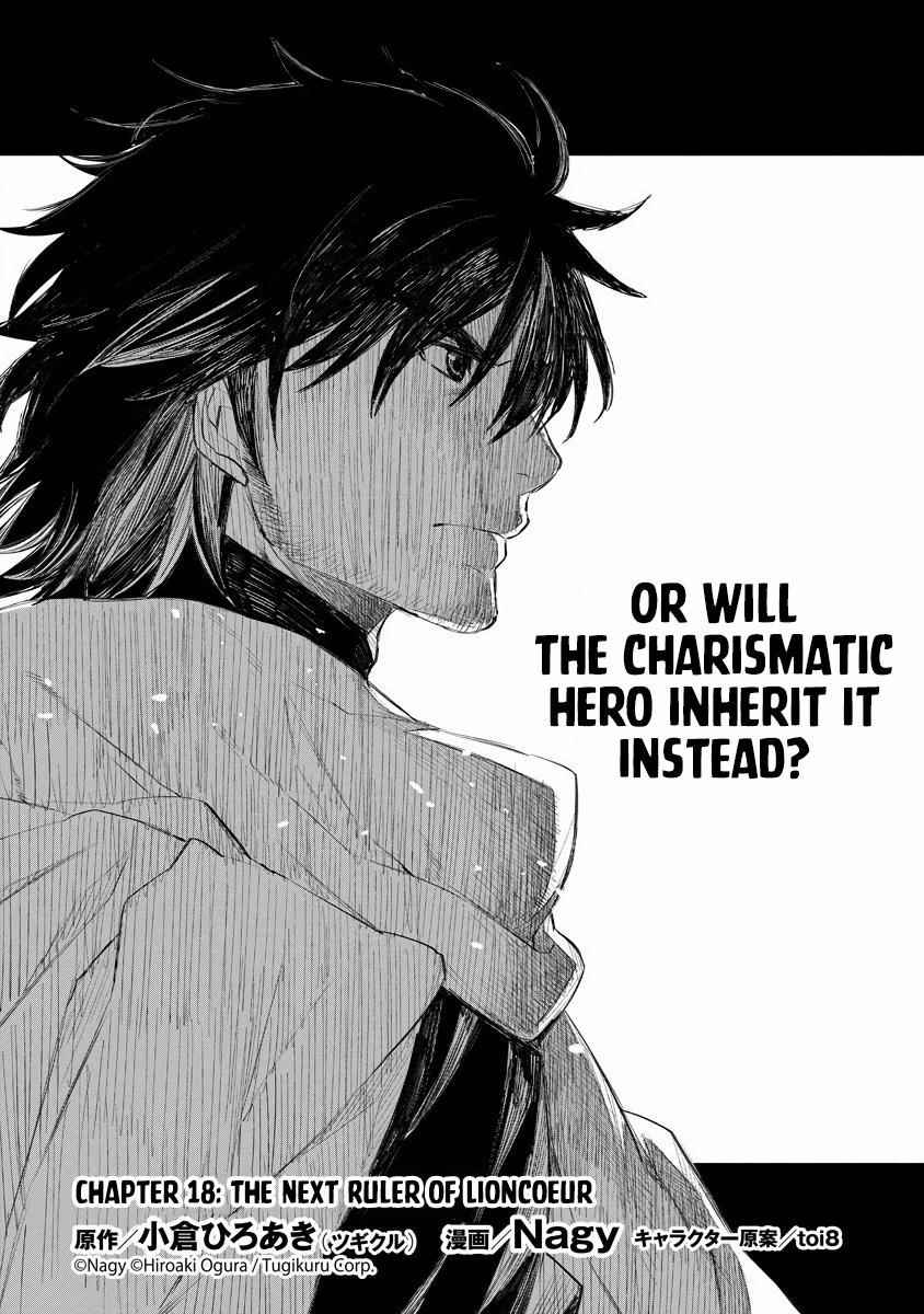 Lion Coeur Senki Chapter 18 - Page 5