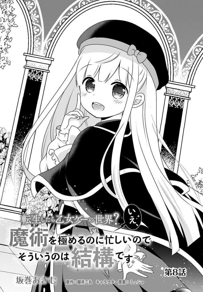 Reincarnated Into An Otome Game? Nah, I’m Too Busy Mastering Magic! Chapter 8.1 - Page 3