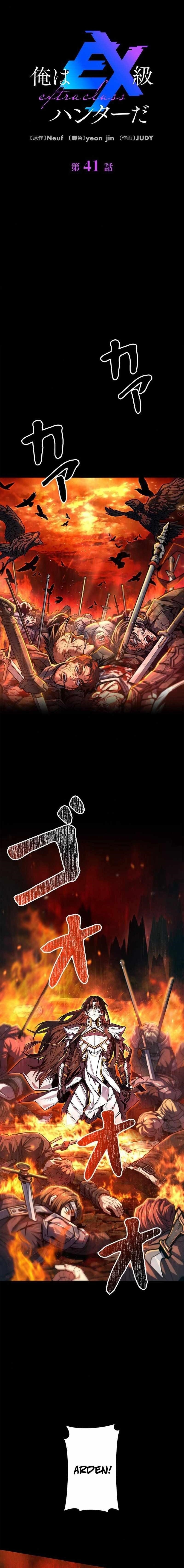 I’m an Ex-class Hunter Chapter 41 - Page 1