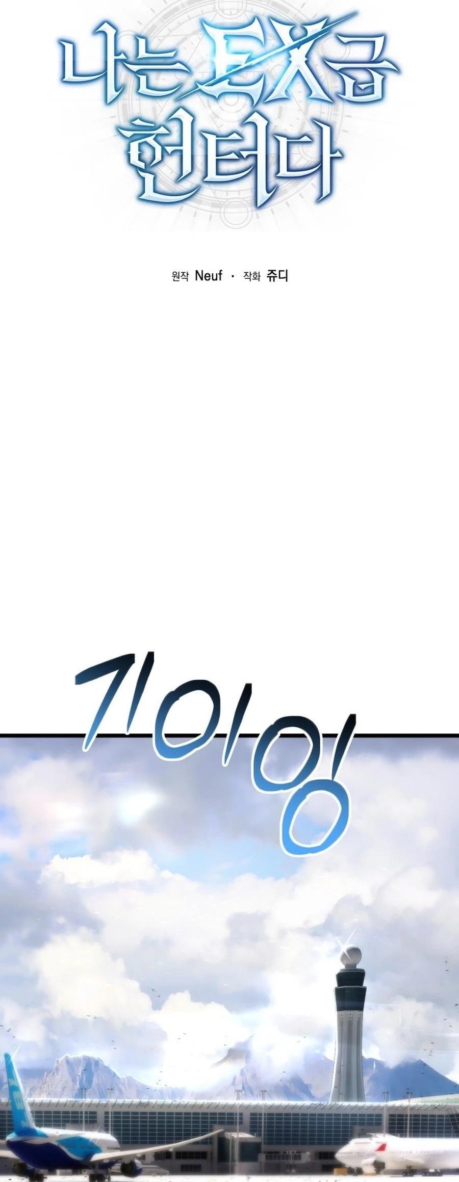 I’m an Ex-class Hunter Chapter 55 - Page 8