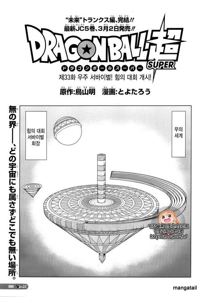 Dragon Ball Chou (Super) Chapter 33 - Page 1