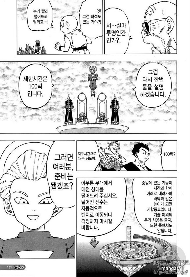 Dragon Ball Chou (Super) Chapter 33 - Page 17