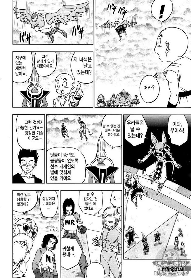 Dragon Ball Chou (Super) Chapter 33 - Page 4