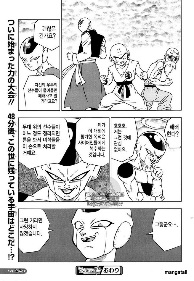 Dragon Ball Chou (Super) Chapter 33 - Page 43