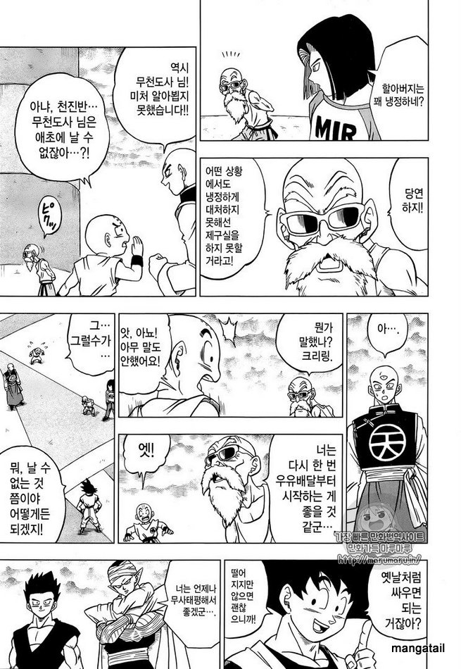 Dragon Ball Chou (Super) Chapter 33 - Page 5