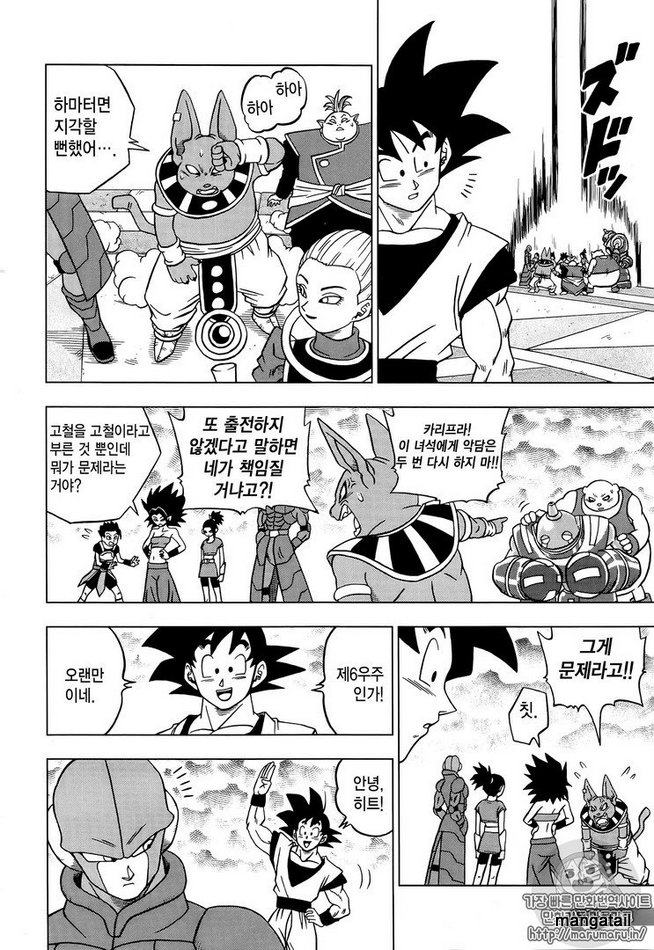 Dragon Ball Chou (Super) Chapter 33 - Page 6