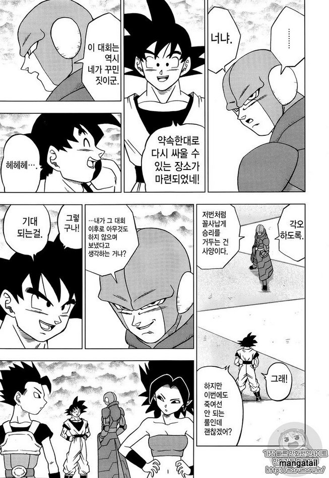 Dragon Ball Chou (Super) Chapter 33 - Page 7