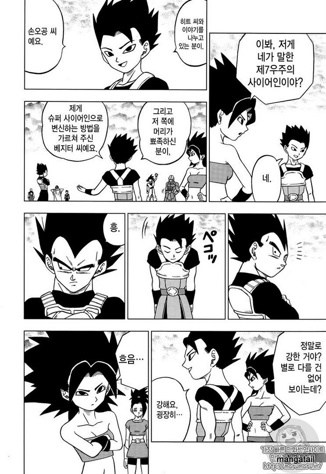 Dragon Ball Chou (Super) Chapter 33 - Page 8