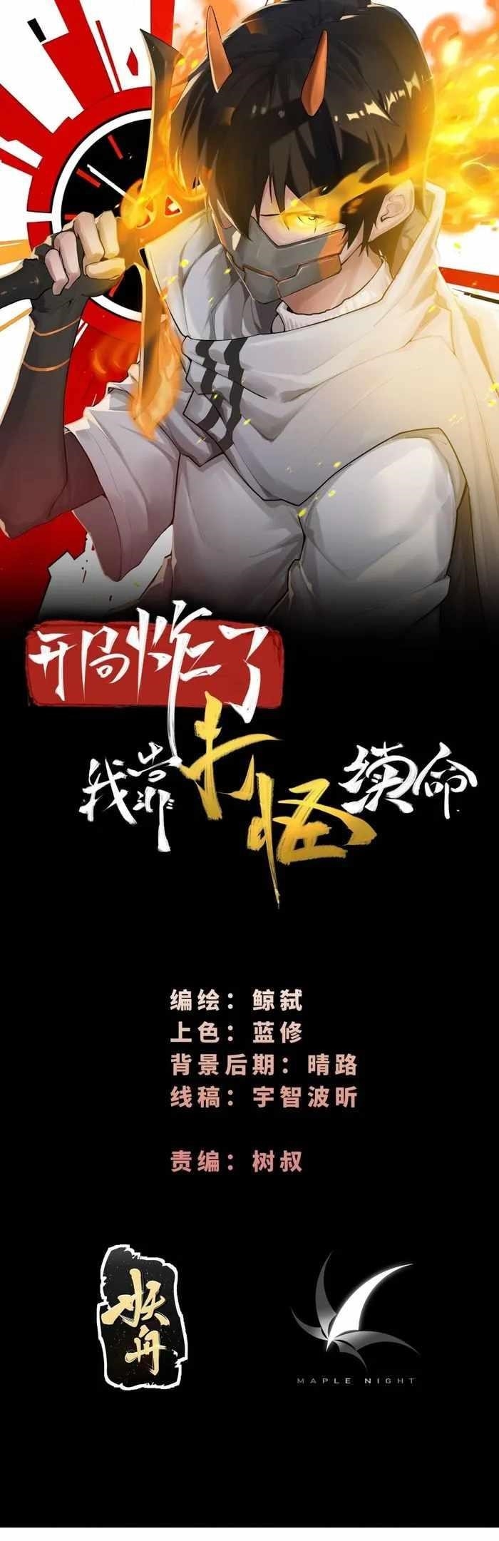 I Rely On Killing Monsters To Extend My Longevity Chapter 13 - Page 1