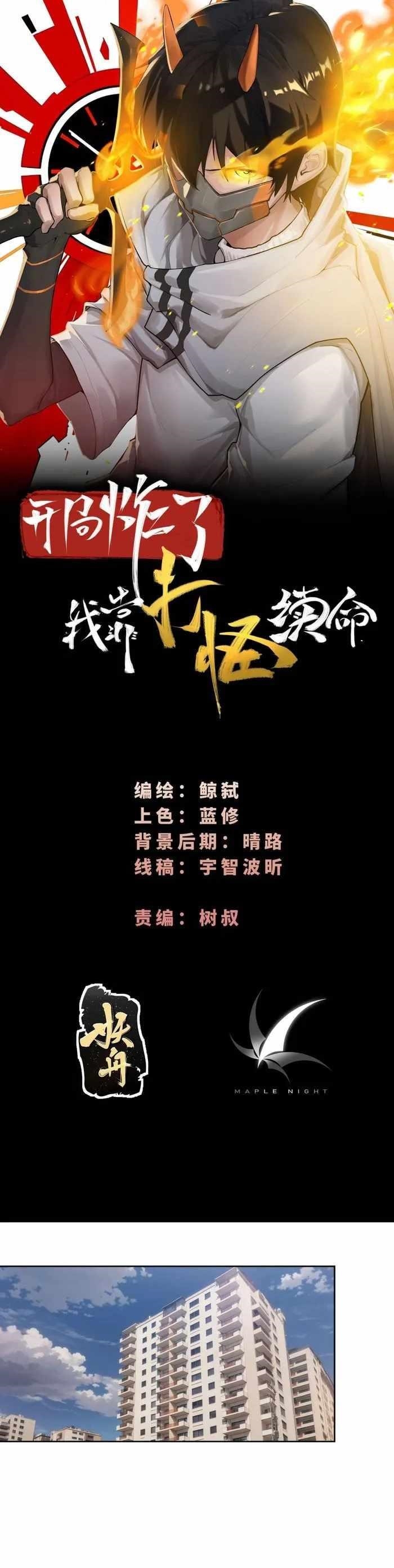 I Rely On Killing Monsters To Extend My Longevity Chapter 15 - Page 1