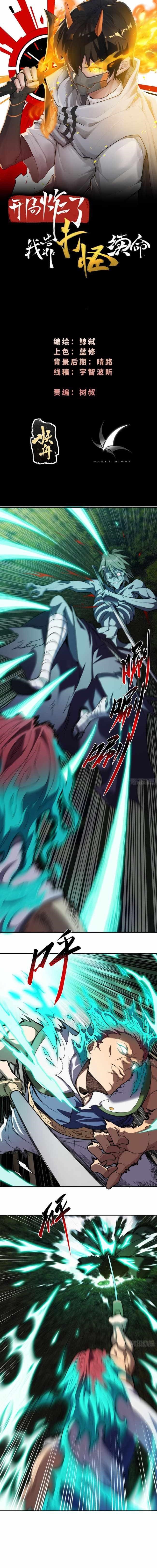 I Rely On Killing Monsters To Extend My Longevity Chapter 16 - Page 1