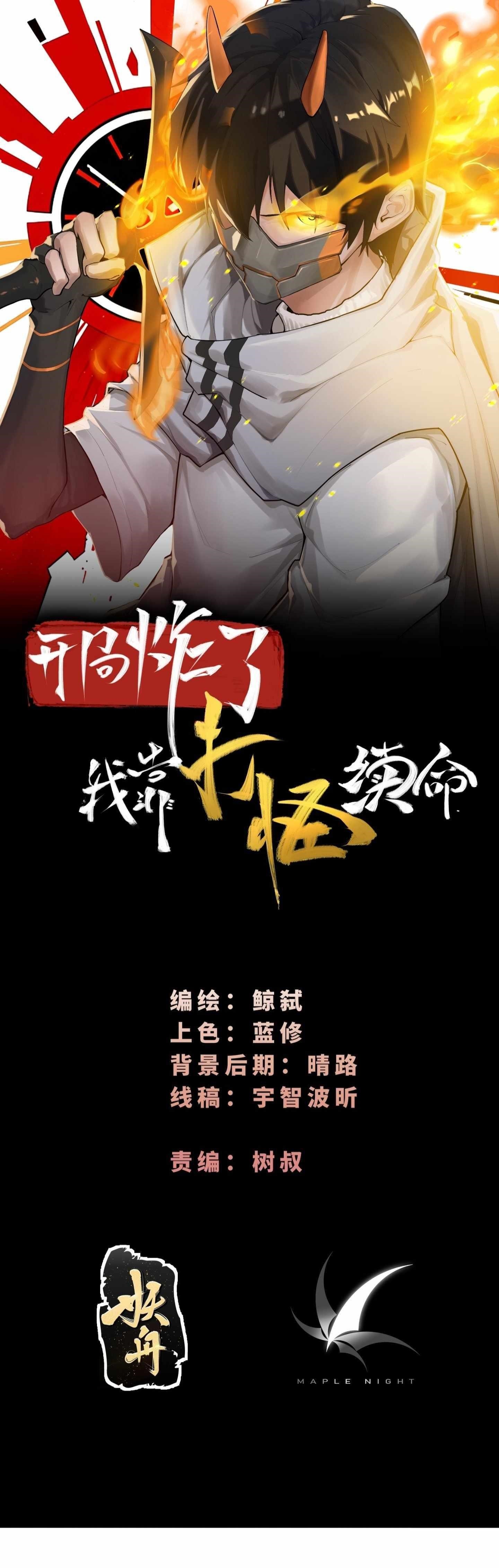 I Rely On Killing Monsters To Extend My Longevity Chapter 27 - Page 1