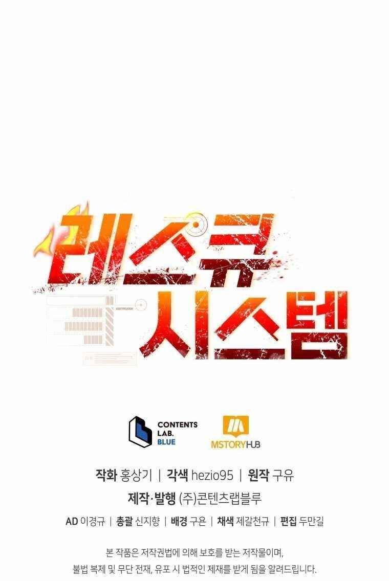 Rescue System Chapter 11 - Page 14