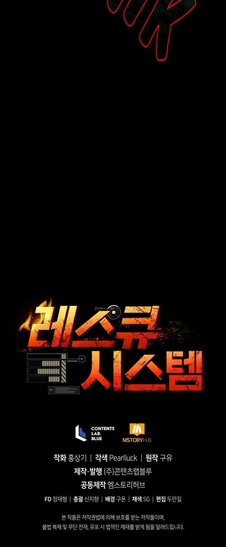 Rescue System Chapter 53 - Page 56