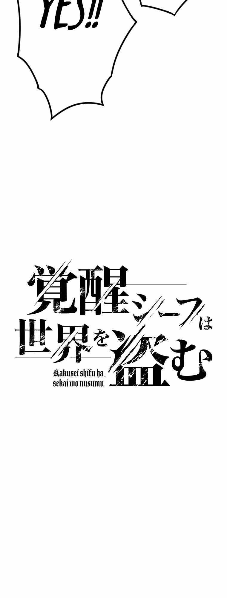 Awakened Thief Steals the World Chapter 5 - Page 5