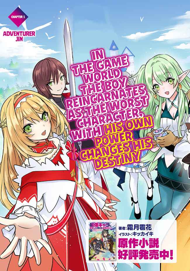 I Was Reincarnated as the Lowest Character, and I Want to Survive Chapter 1 - Page 2