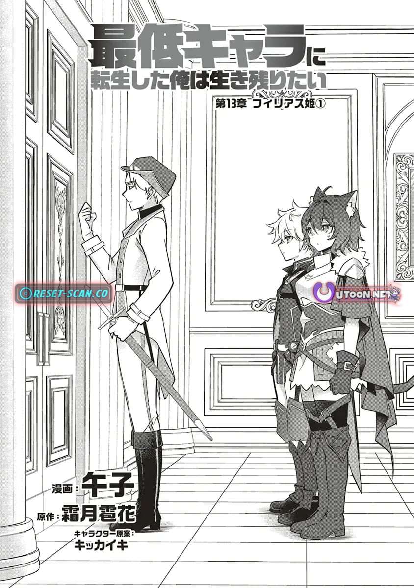 I Was Reincarnated as the Lowest Character, and I Want to Survive Chapter 13.1 - Page 3