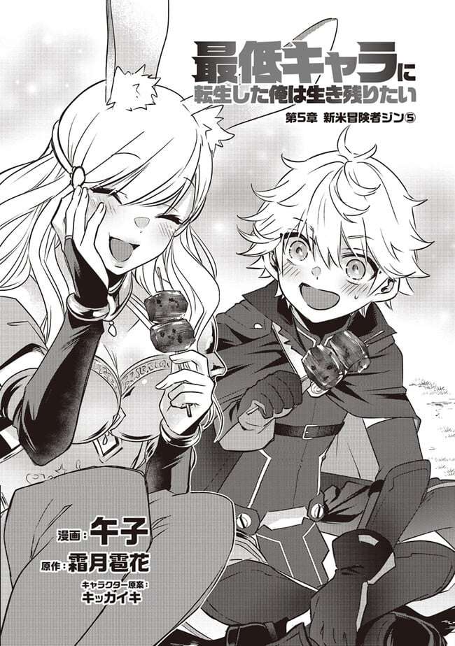 I Was Reincarnated as the Lowest Character, and I Want to Survive Chapter 5.1 - Page 1