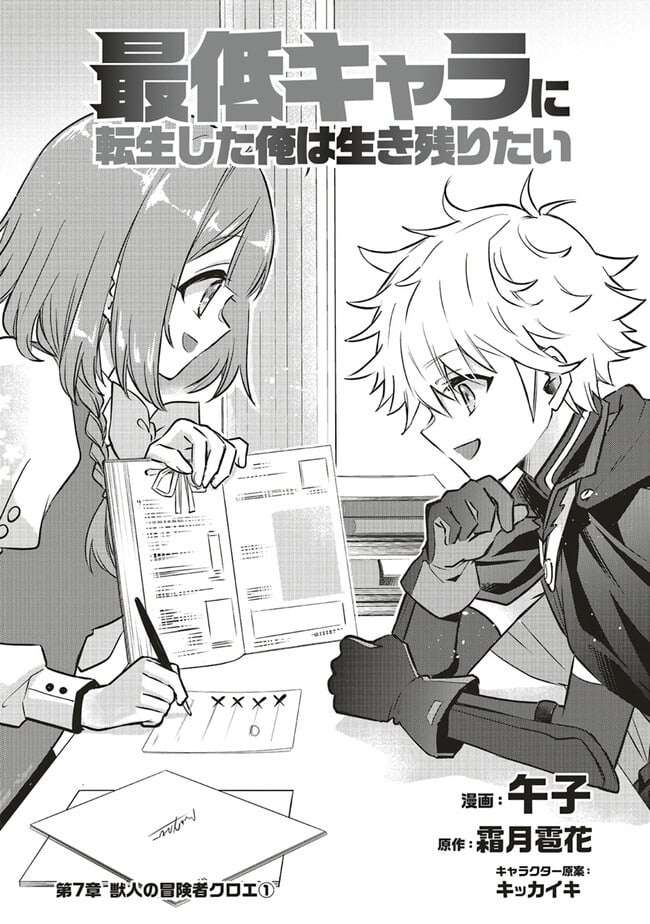 I Was Reincarnated as the Lowest Character, and I Want to Survive Chapter 7.1 - Page 1