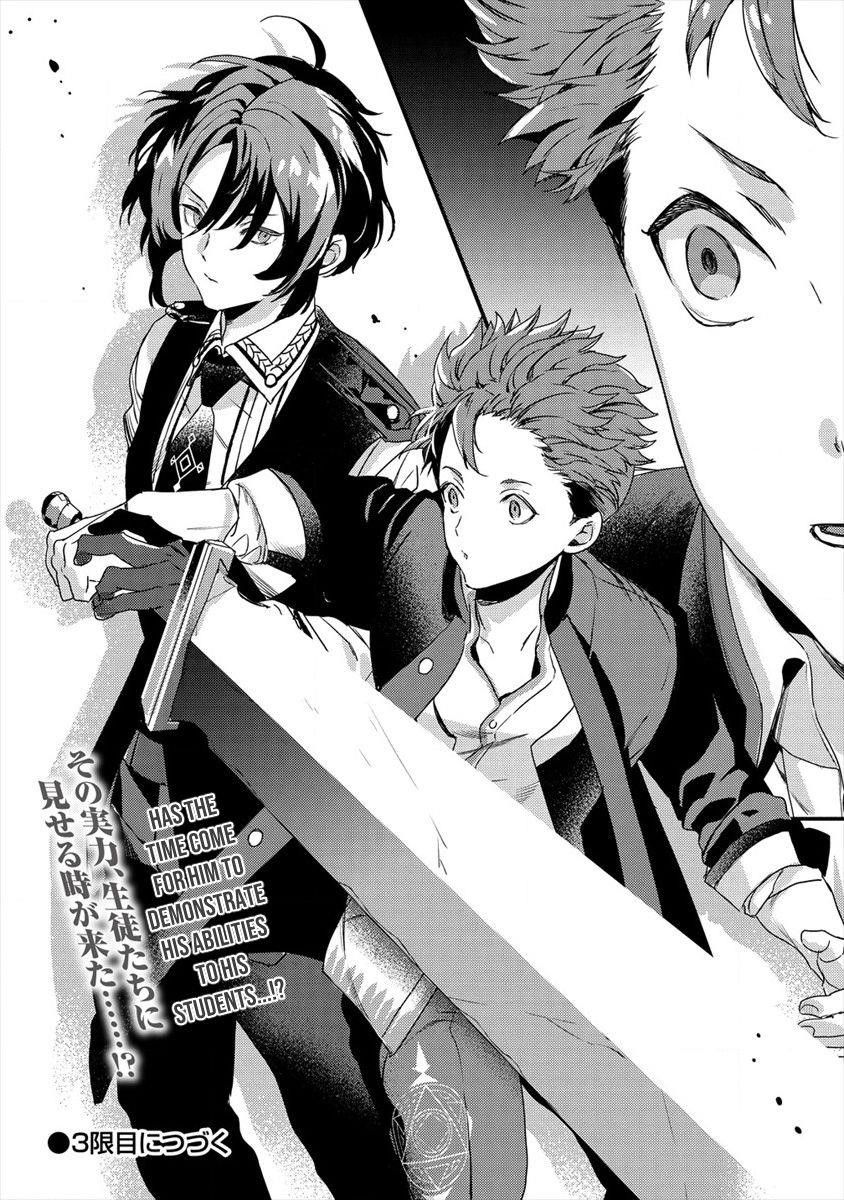 I Was Fired From a Court Wizard so I Am Going to Become a Rural Magical Teacher Chapter 2 - Page 16