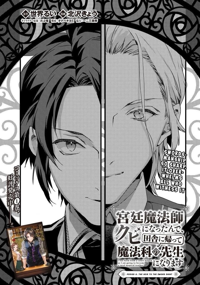 I Was Fired From a Court Wizard so I Am Going to Become a Rural Magical Teacher Chapter 8 - Page 1