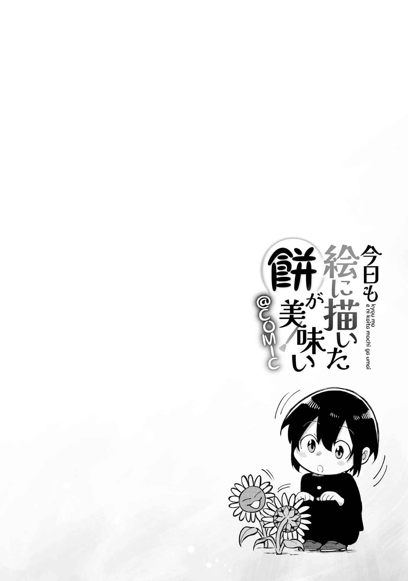 Kyou mo E ni Kaita Mochi ga Umai Chapter 1 - Page 44