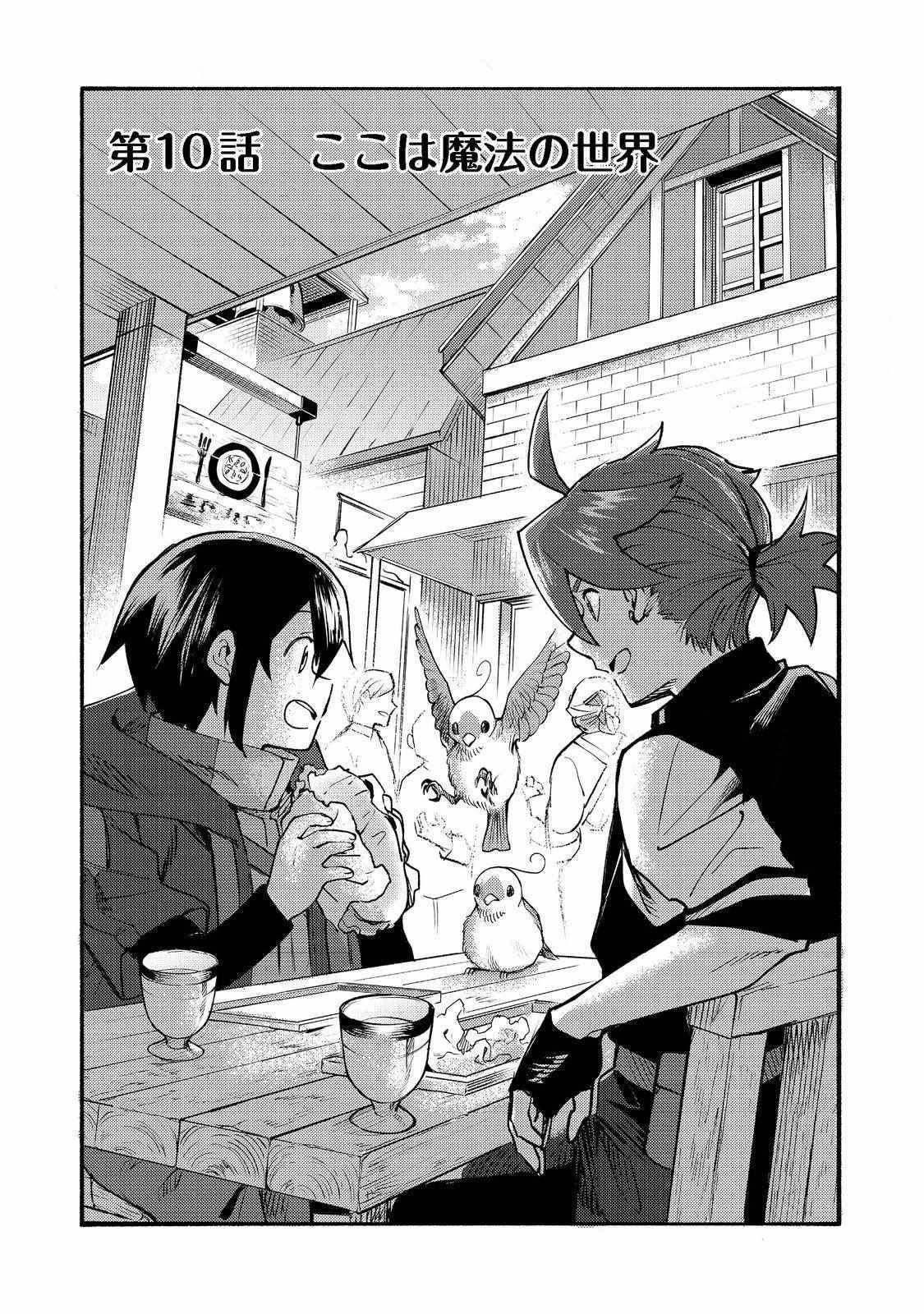 Kyou mo E ni Kaita Mochi ga Umai Chapter 10 - Page 4
