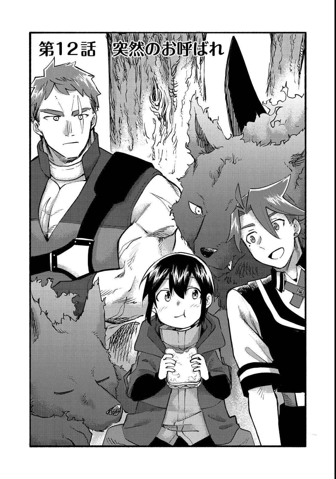 Kyou mo E ni Kaita Mochi ga Umai Chapter 12 - Page 3