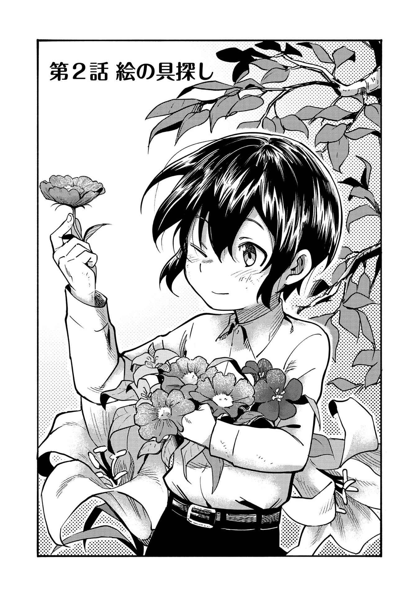 Kyou mo E ni Kaita Mochi ga Umai Chapter 2 - Page 3