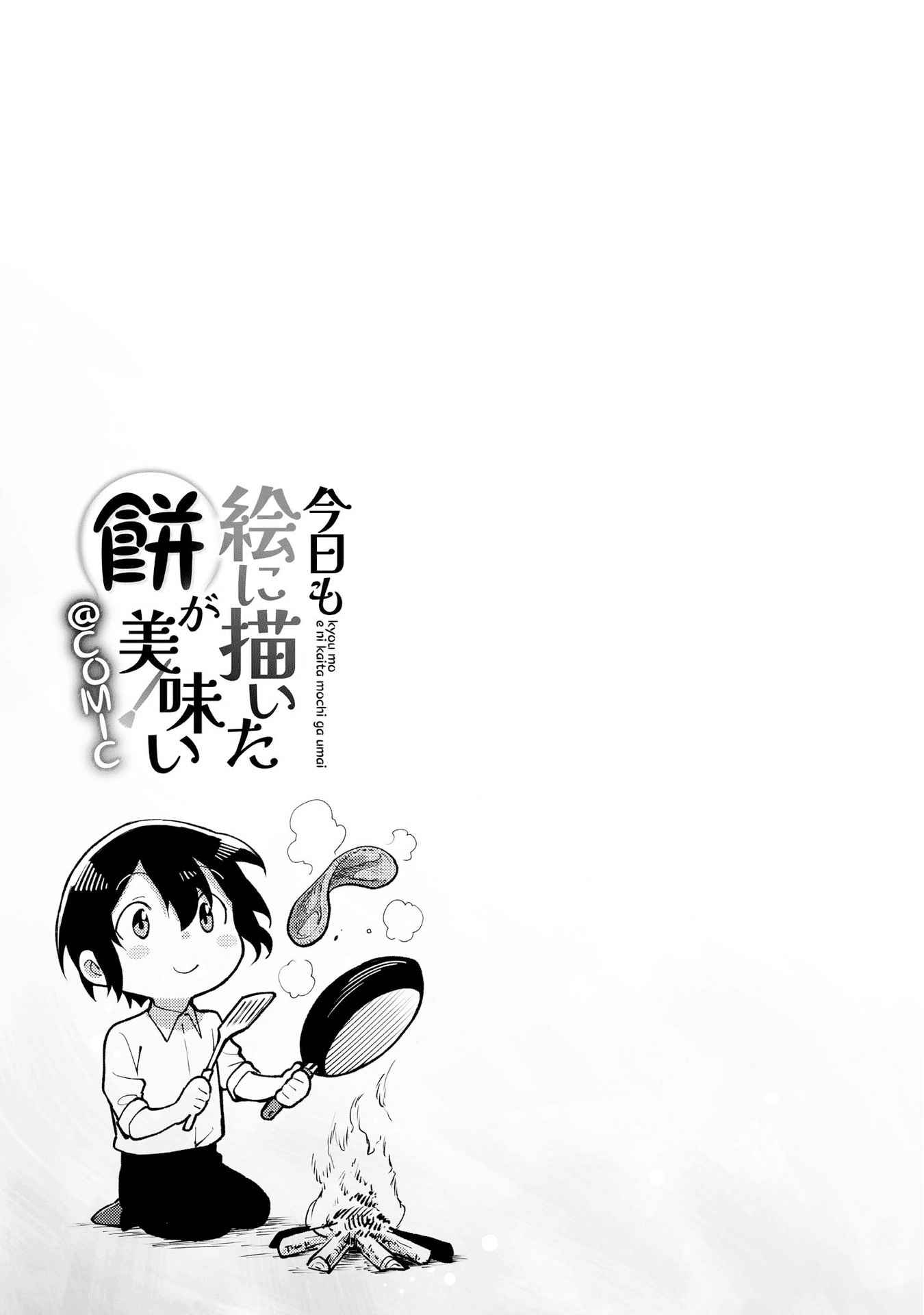 Kyou mo E ni Kaita Mochi ga Umai Chapter 2 - Page 44