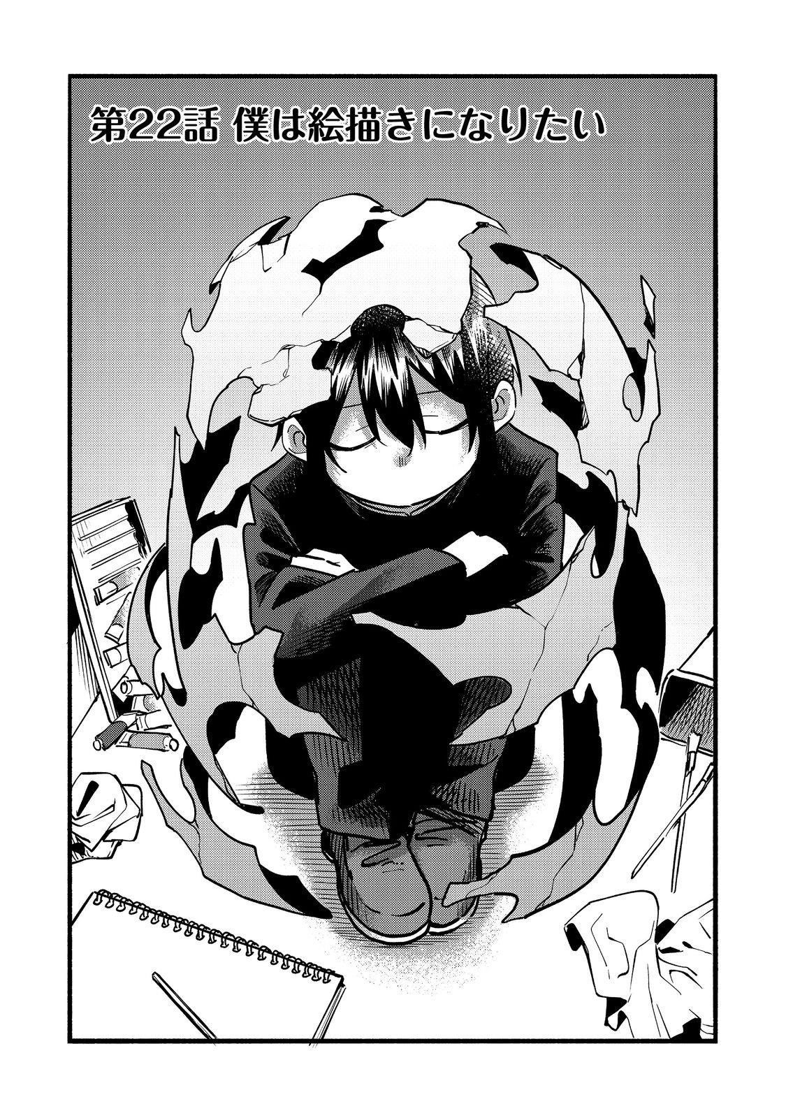 Kyou mo E ni Kaita Mochi ga Umai Chapter 22 - Page 3