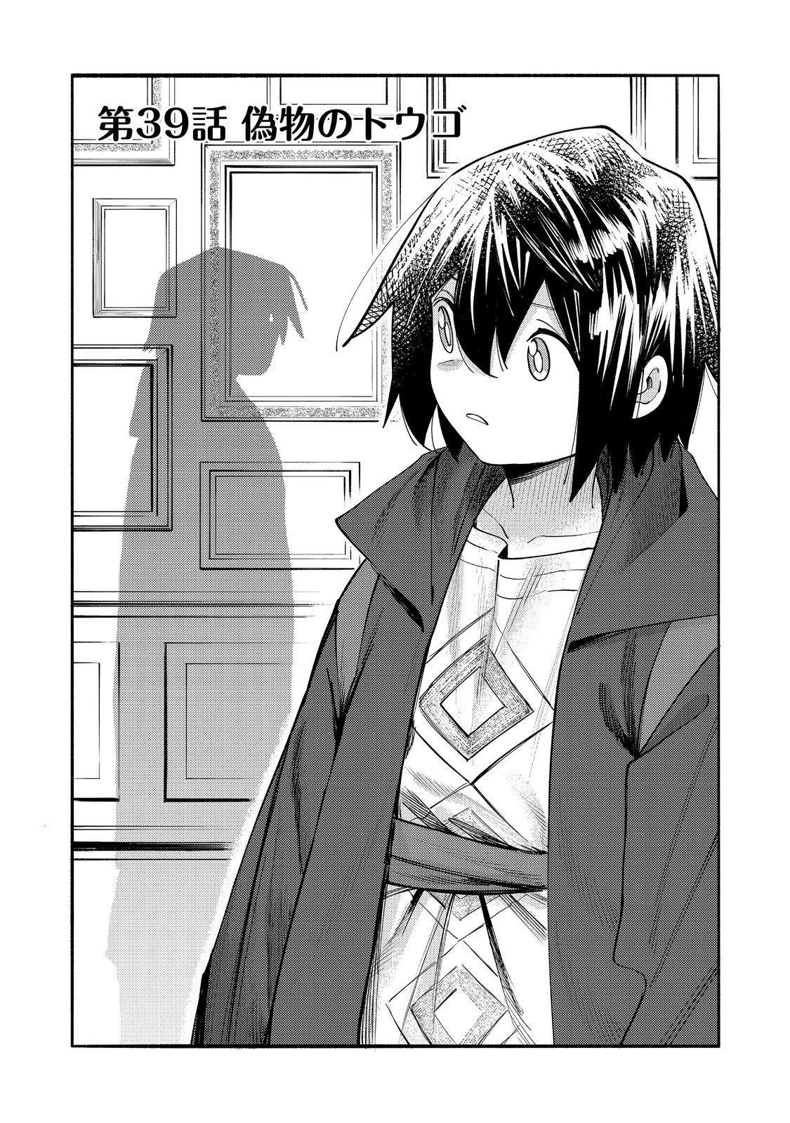 Kyou mo E ni Kaita Mochi ga Umai Chapter 39 - Page 4
