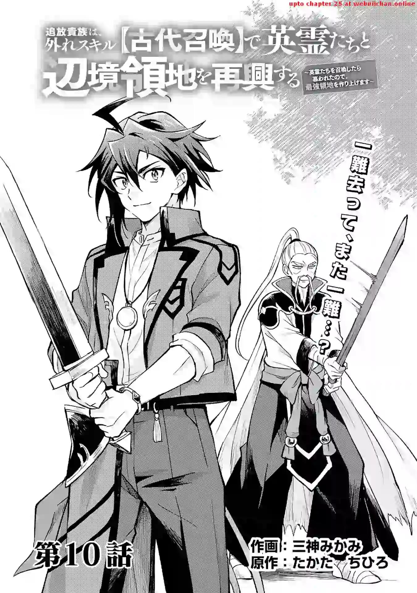 The Banished Noble Uses the Trash Skill “Ancient Summoning” to Summon Heroes and Bring Life to the Borderlands ~When I Summoned the Heroes, They Adored Me, so They Made My Territory the Strongest~ Chapter 10 - Page 1