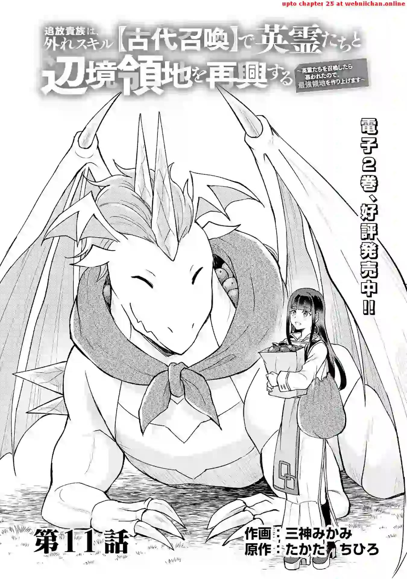 The Banished Noble Uses the Trash Skill “Ancient Summoning” to Summon Heroes and Bring Life to the Borderlands ~When I Summoned the Heroes, They Adored Me, so They Made My Territory the Strongest~ Chapter 11 - Page 1