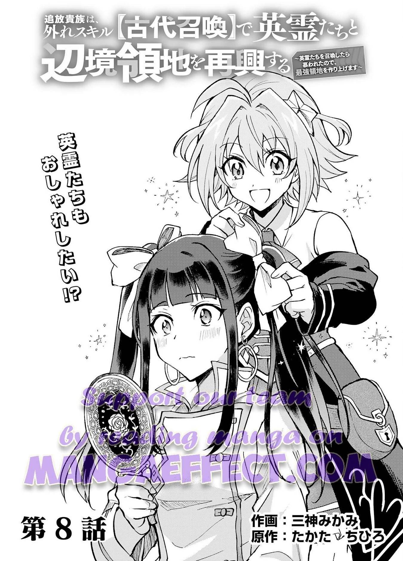 The Banished Noble Uses the Trash Skill “Ancient Summoning” to Summon Heroes and Bring Life to the Borderlands ~When I Summoned the Heroes, They Adored Me, so They Made My Territory the Strongest~ Chapter 8 - Page 1