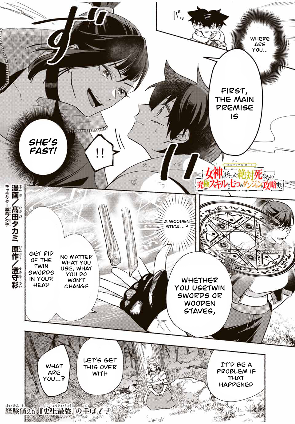 Eldias Lord: Conquer the Seven Dungeons With the Ultimate Skill of Never Dying Given to you by the Goddess Chapter 26 - Page 1