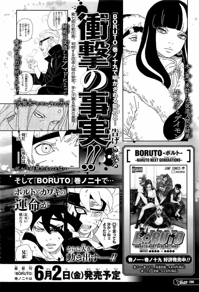 Boruto: Naruto Next Generations Chapter 80 - Page 42