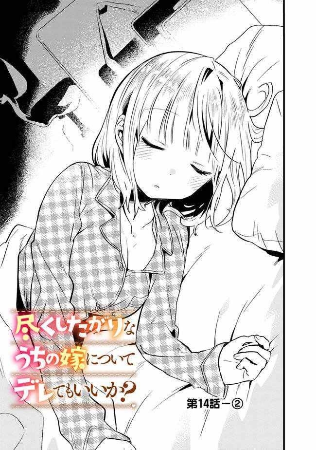 Can I Be Loving Towards My Wife Who Wants To Do All Kinds Of Things Chapter 14 - Page 8